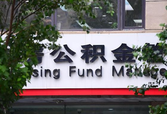 公积金基数8000每月扣多少-红河公积金代办平台